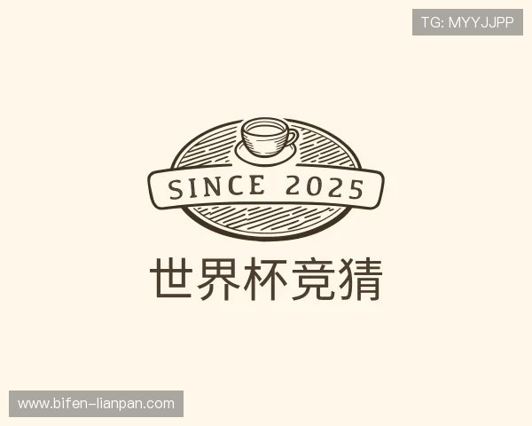 了解世界杯投注